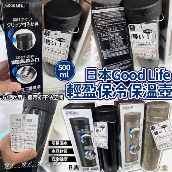 原裝Good Life超輕盈保冷保溫壺(500ml)