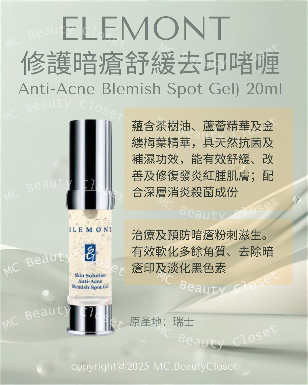 ELEMONT 修護暗瘡舒緩去印啫喱(Anti-Acne Blemish Spot Gel) 20ml