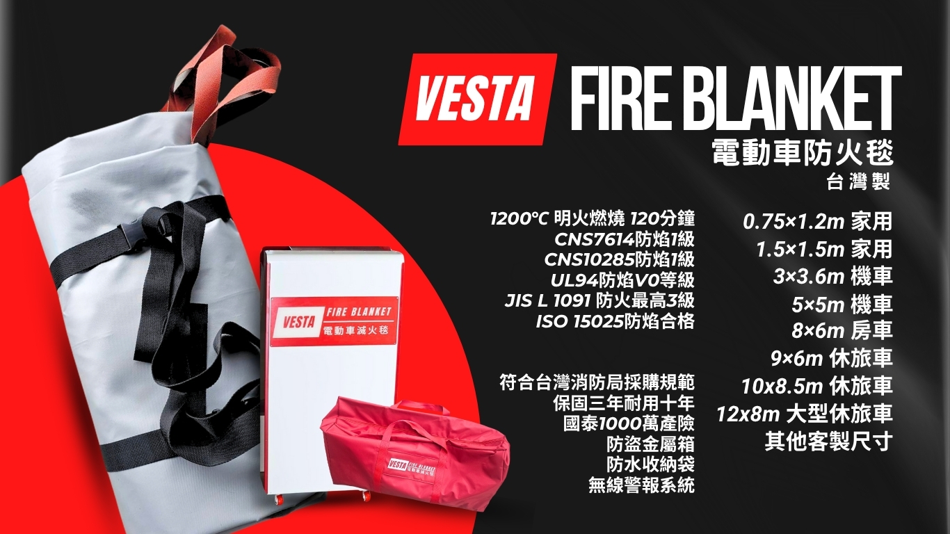 防火毯,VESFIRE SLIM FIRE BLANKET,滅火毯,汽車滅火毯,電動車滅火毯,充電樁防火,充電樁滅火,滅火毯代工,FIRE BLANKET,耐火毯,電動車火災,電動機車防火，電動摩托車滅火,電動機車滅火毯,儲能櫃防火,鋰電池防火