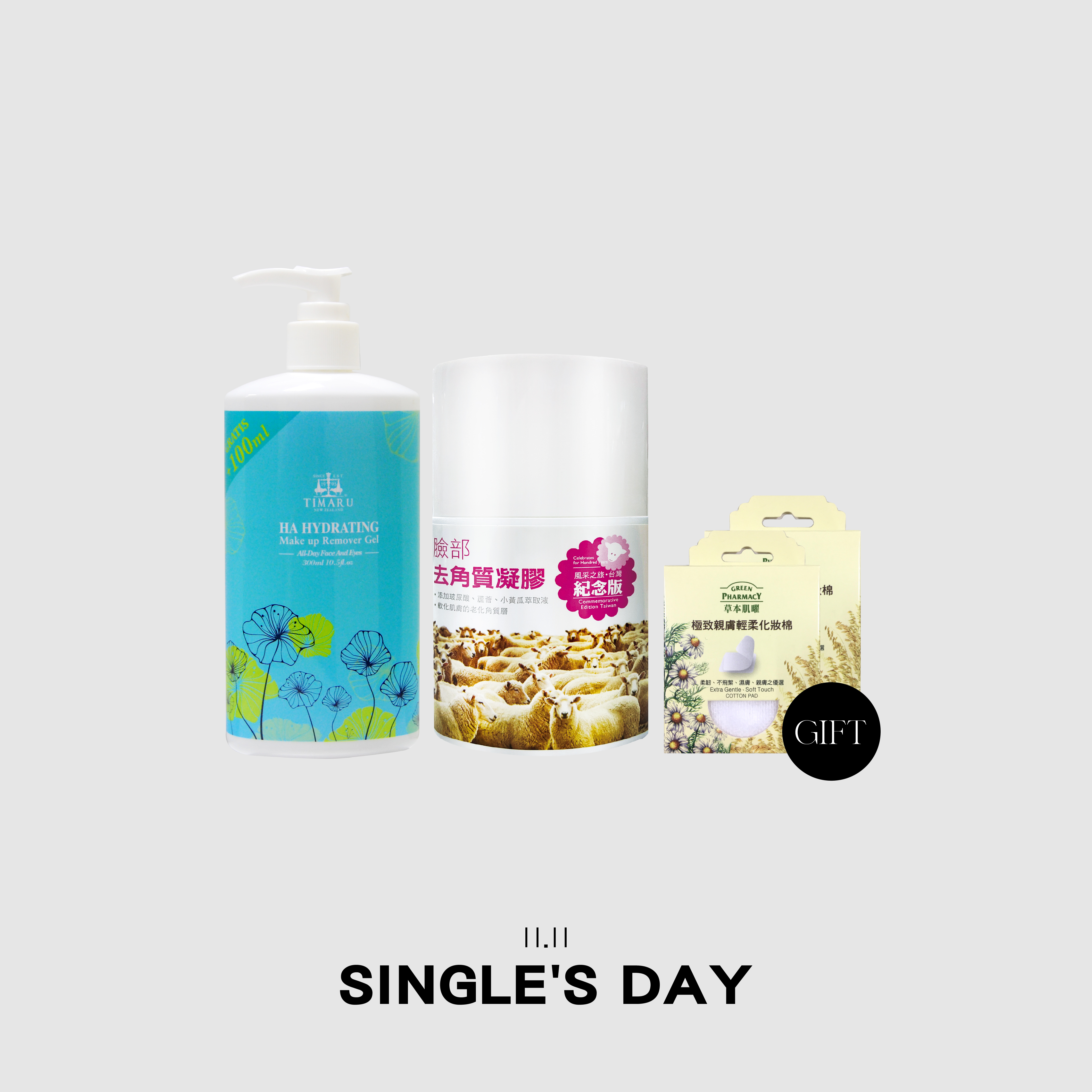 玻尿酸保濕卸妝凝膠300ml / 臉部去角質凝膠110ml 3入 贈 輕柔化妝棉(15片)*2