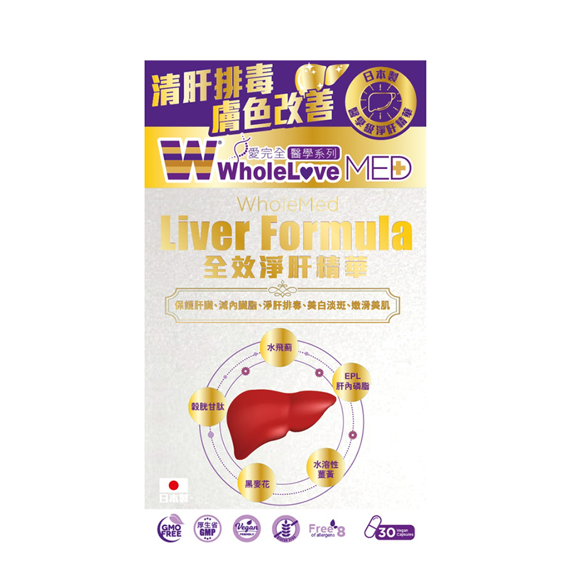 WholeLove Plus - MED愛完全醫學系列全效淨肝精華 30粒 (A5)