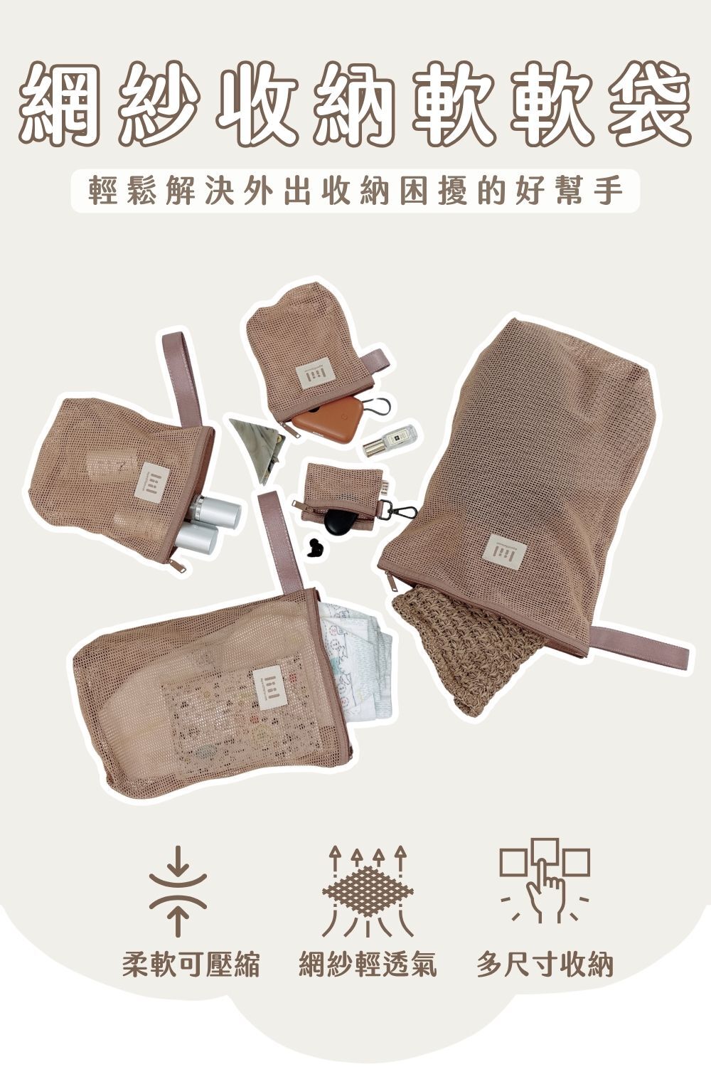 理理包liil_網紗收納軟軟袋商品說明內容