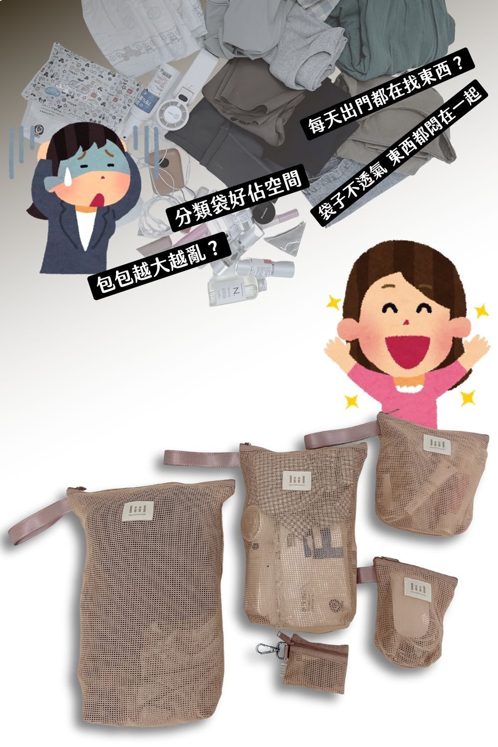 理理包liil_網紗收納軟軟袋商品說明內容