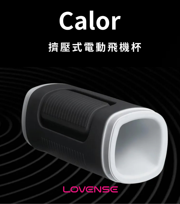 lovense calor 電動飛機杯 電動自慰器 手機遙控飛機杯