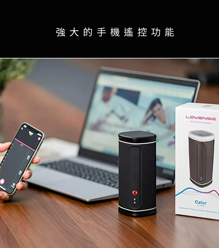 lovense calor 電動飛機杯 電動自慰器 手機遙控飛機杯