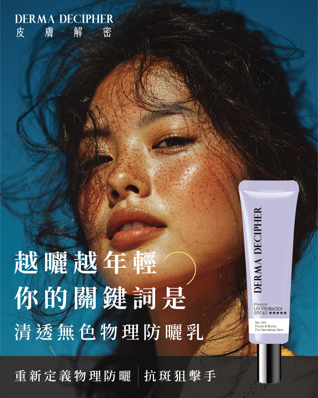 (薰衣草)清透無色物理防曬乳 SPF40★★★★★