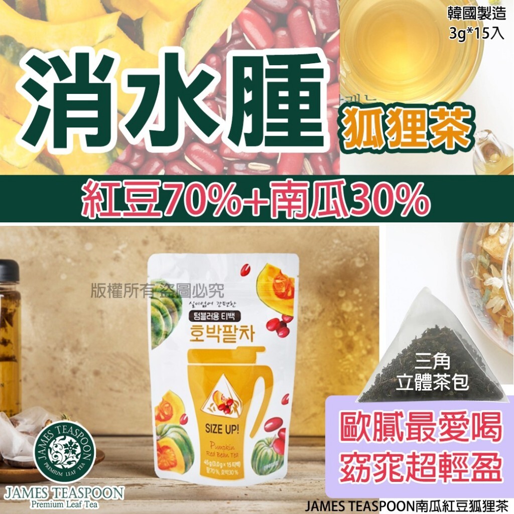 (預購商品)  韓國JAMES TEASPOON南瓜紅豆狐狸茶15入