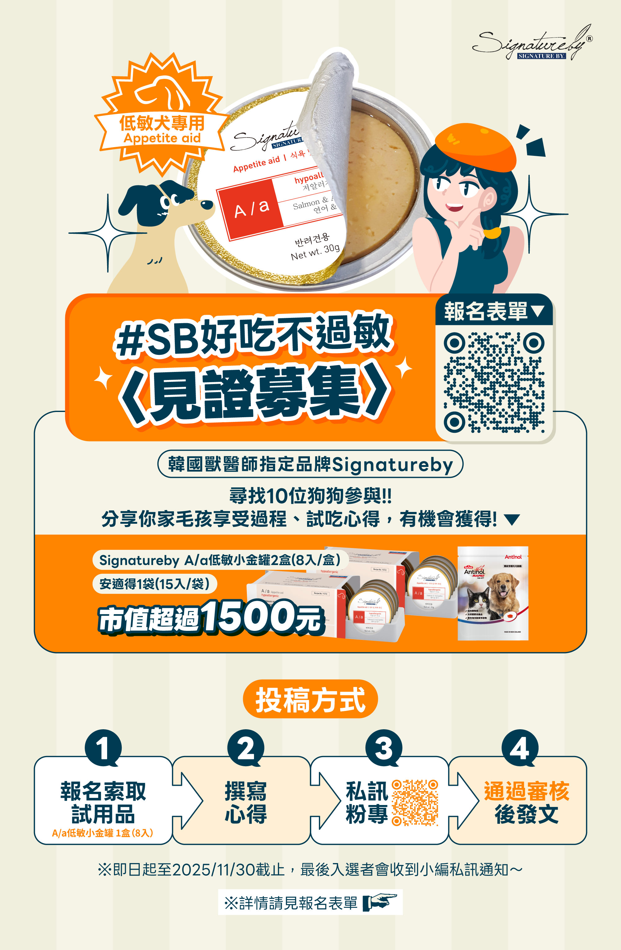 SB A/a低敏罐頭 體驗徵稿活動