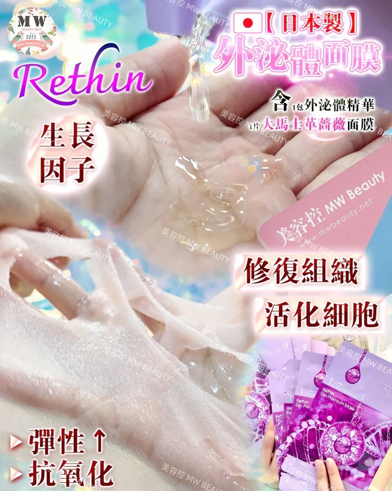 (4950) Rethin 外泌體面膜