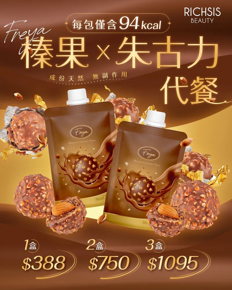 (4951)  Freya 榛果朱古力味代餐/烏龍珍珠奶茶味代餐一盒14包