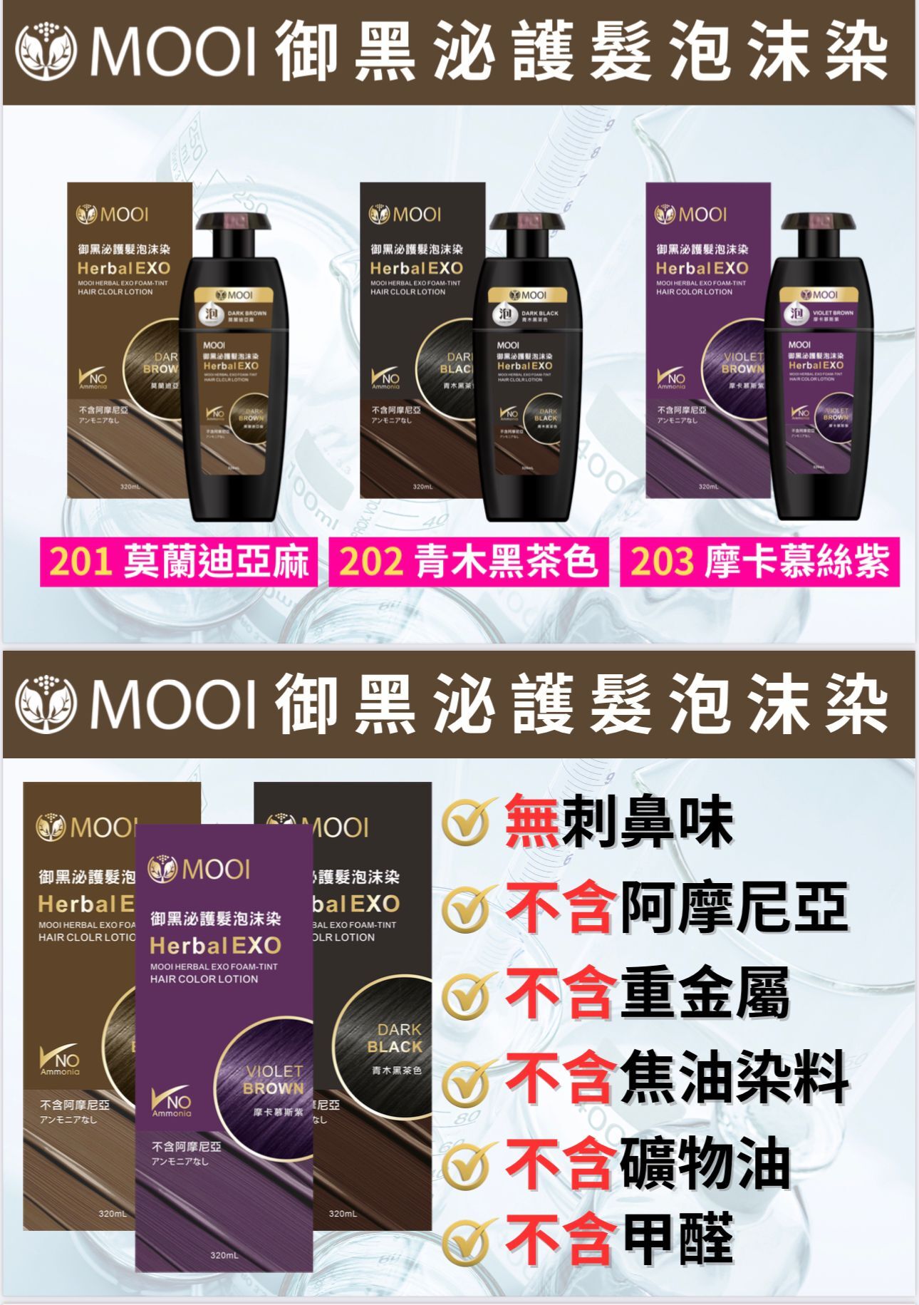 (4952) MOOI 外泌體泡沫染髮 320ml (4色選擇)