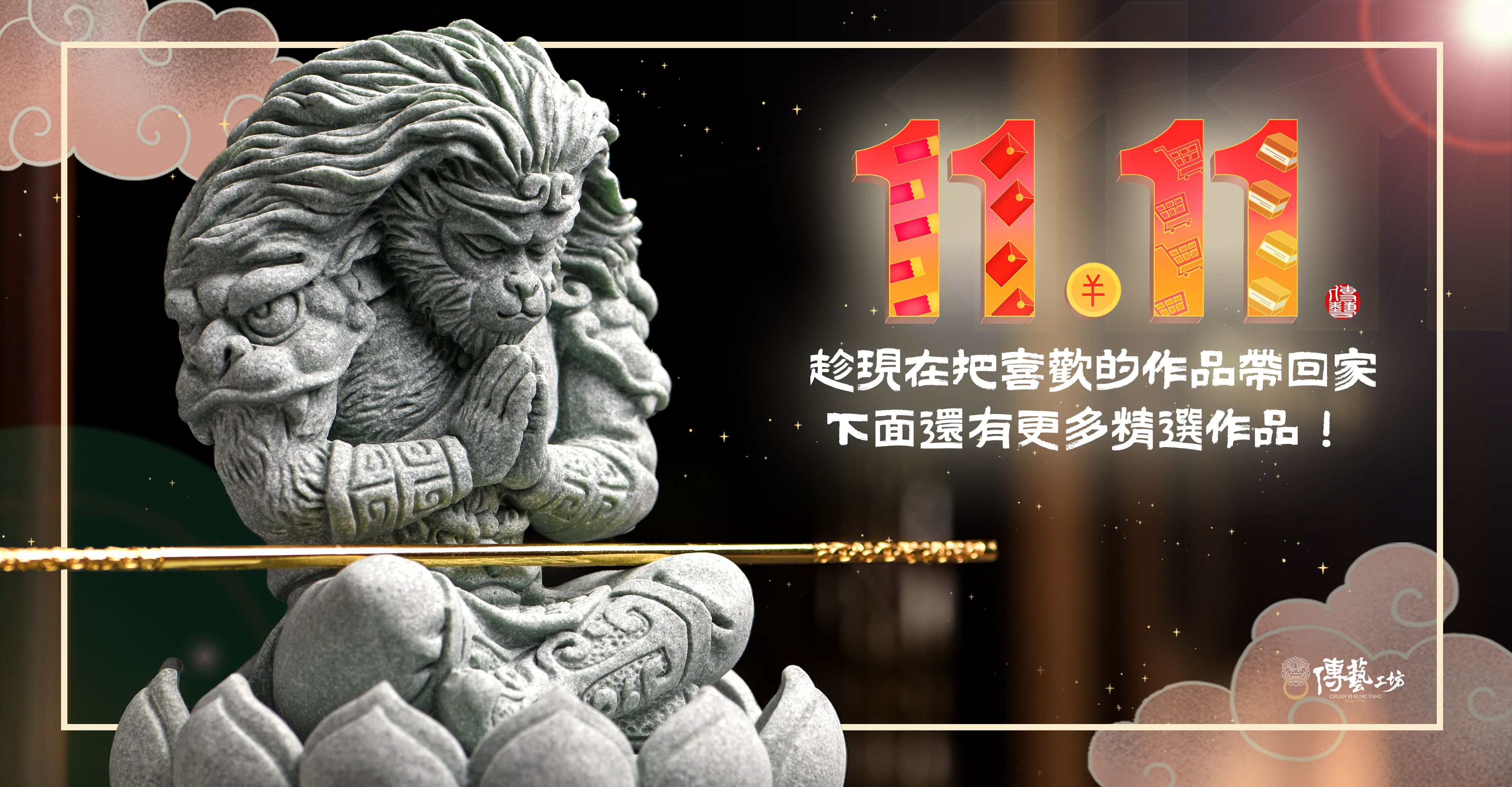 2025 歡慶雙十一｜讓你拿優惠，再賺滿滿一桶金！