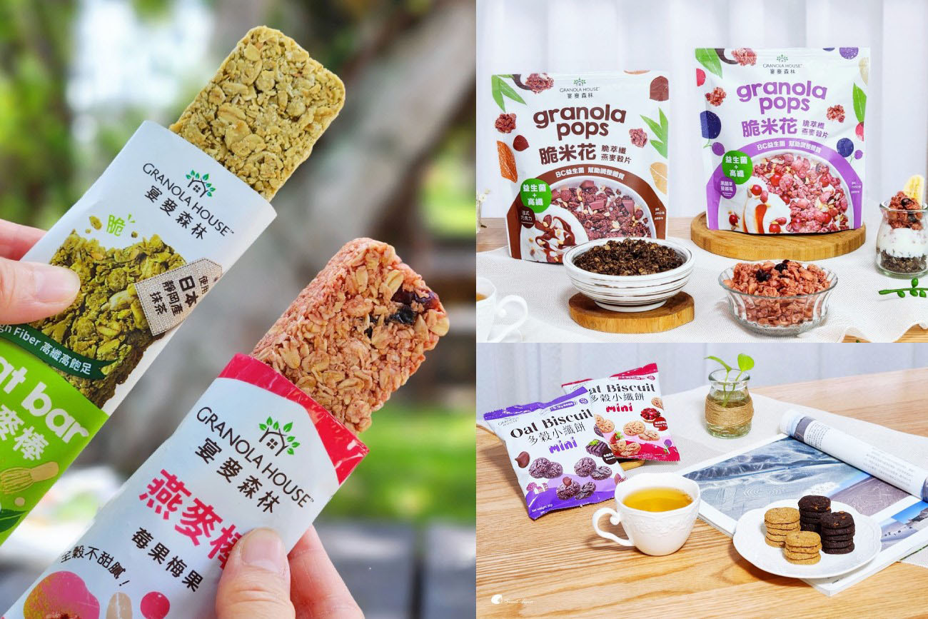燕麥蛋白質推薦:Granola House 宴麥森林三款人氣產品
