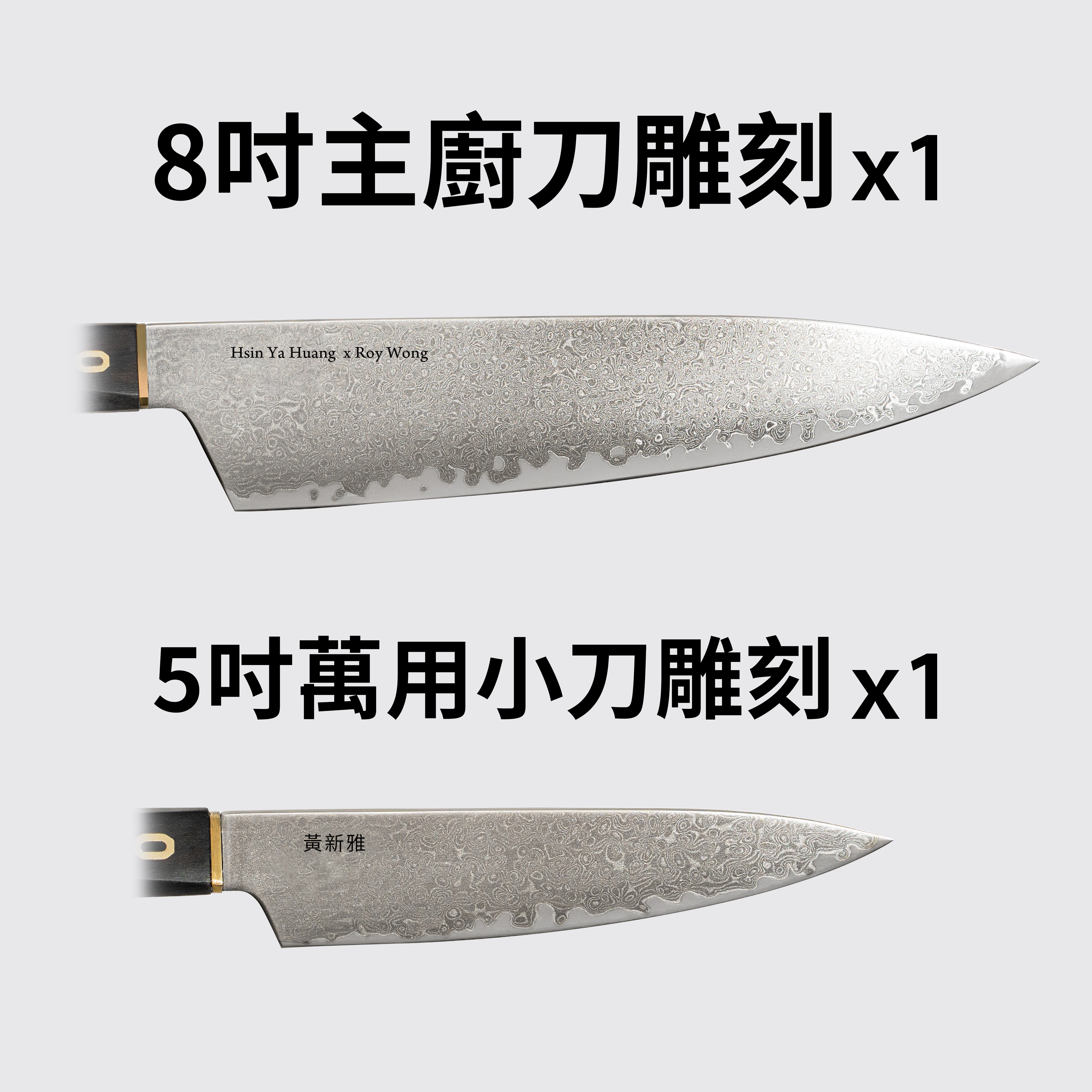 客製雷雕刀身組