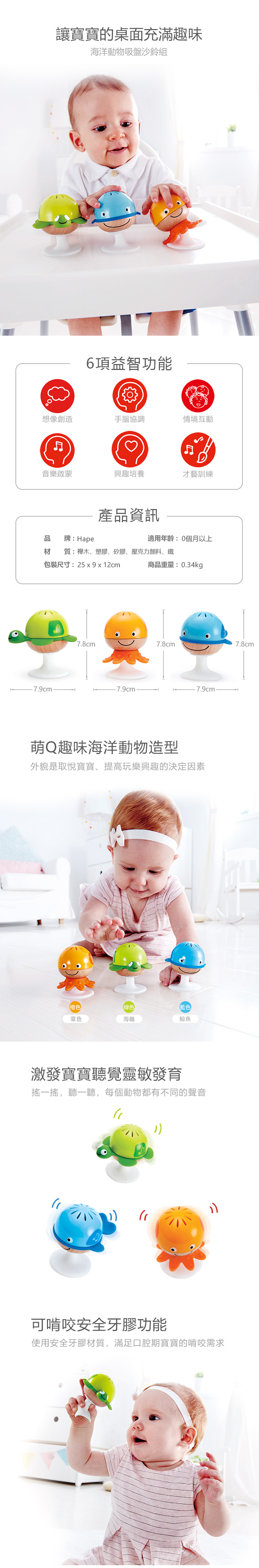 Hape,海洋動物吸盤沙鈴組的實拍圖