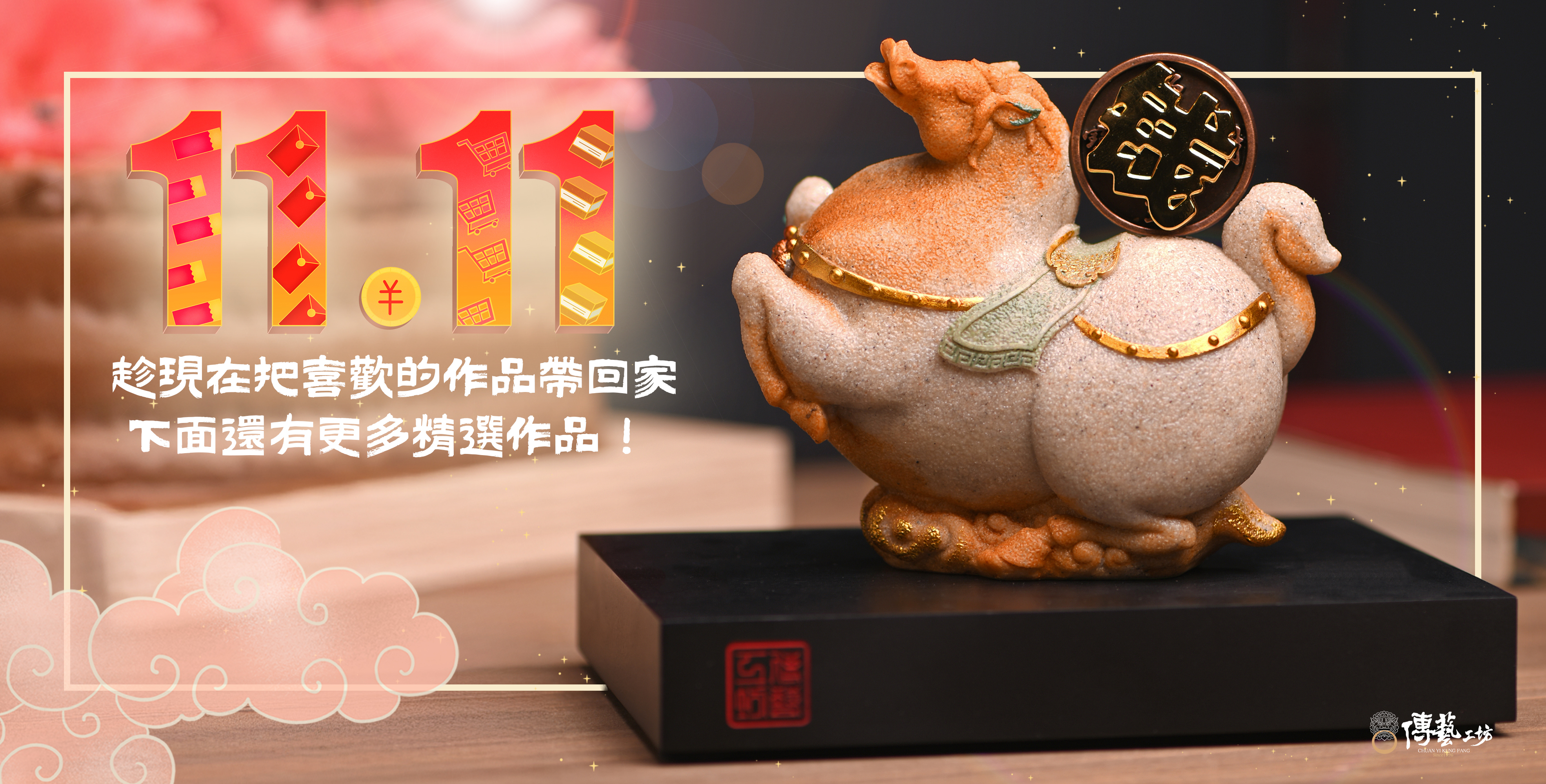 2025 歡慶雙十一｜讓你拿優惠，再賺滿滿一桶金！