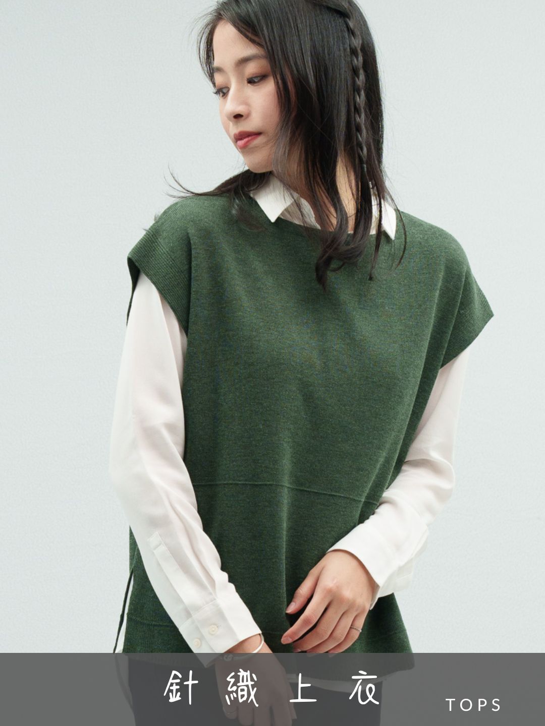 MIT針織上衣穿搭目錄