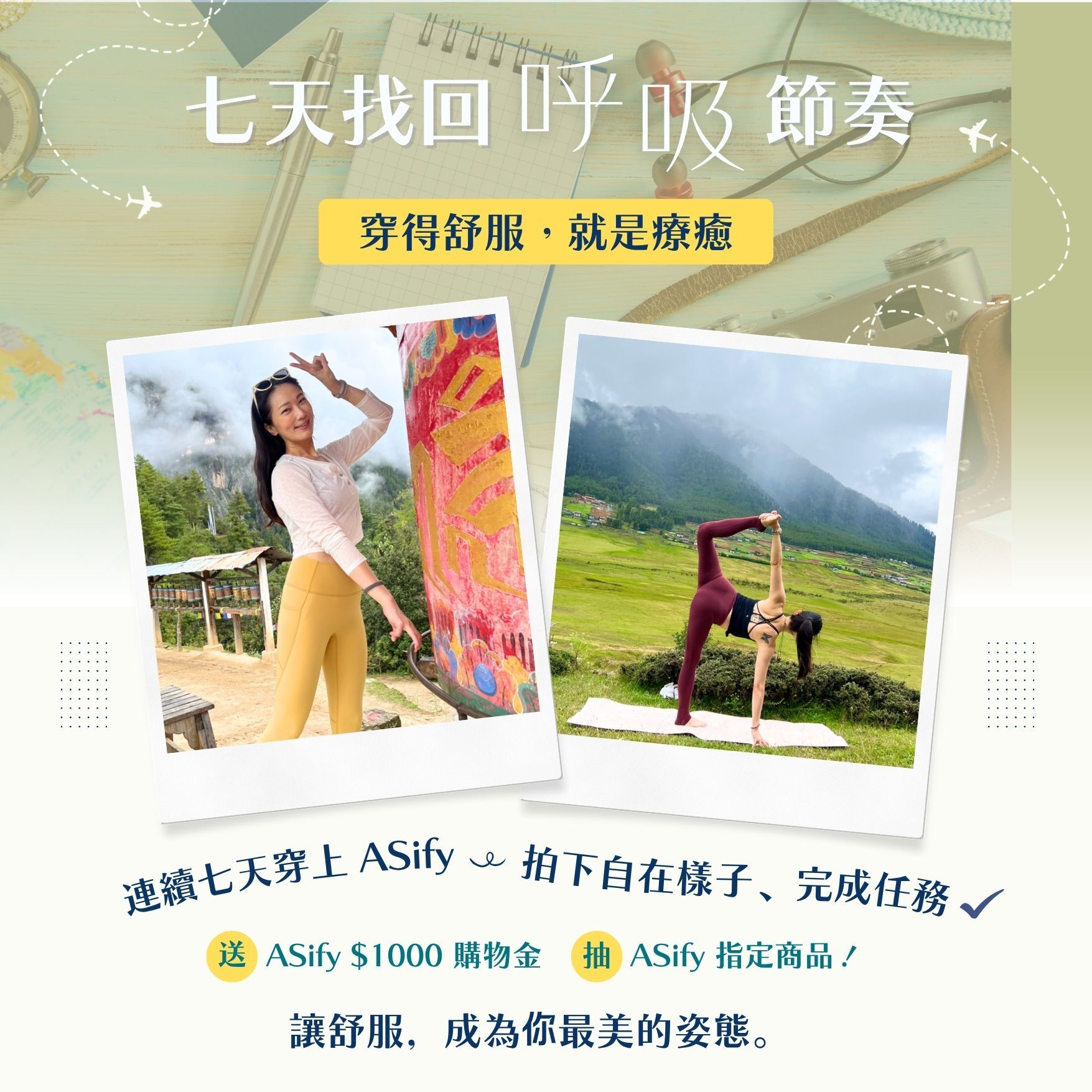 ASify 七日穿搭挑戰活動辦法