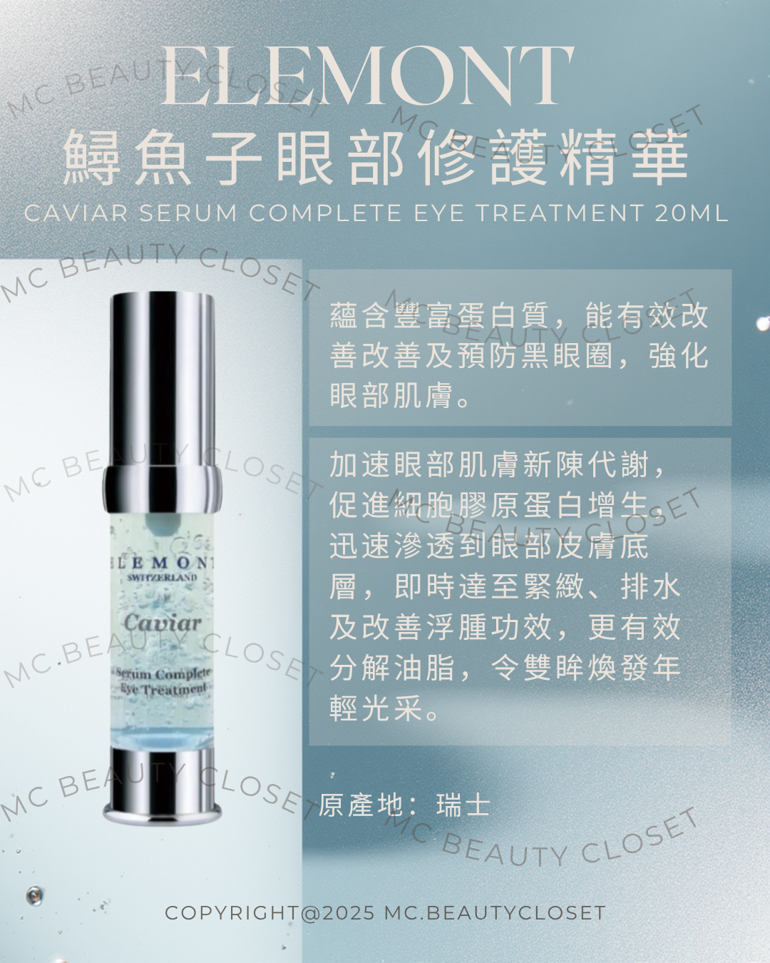 ELEMONT 鱘魚子眼部修護精華(Caviar Serum Complete Eye Treatment) 20ml