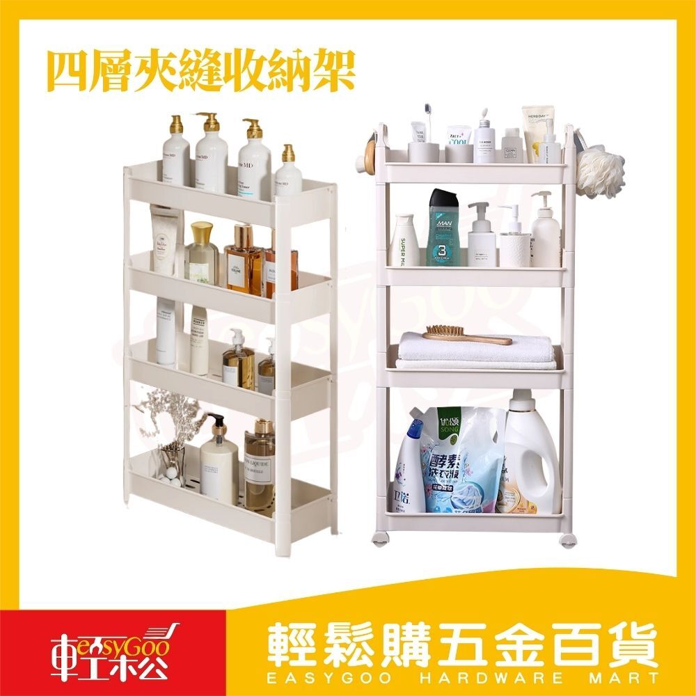四層夾縫收納架｜廚房浴室多功能置物架 窄縫滑輪架 滑動層架 提把款可移動 【輕鬆購五金百貨】