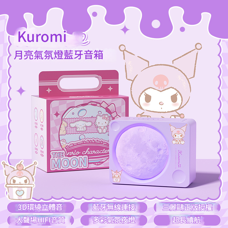 Sanrio 月球漫遊藍芽喇叭 - D8