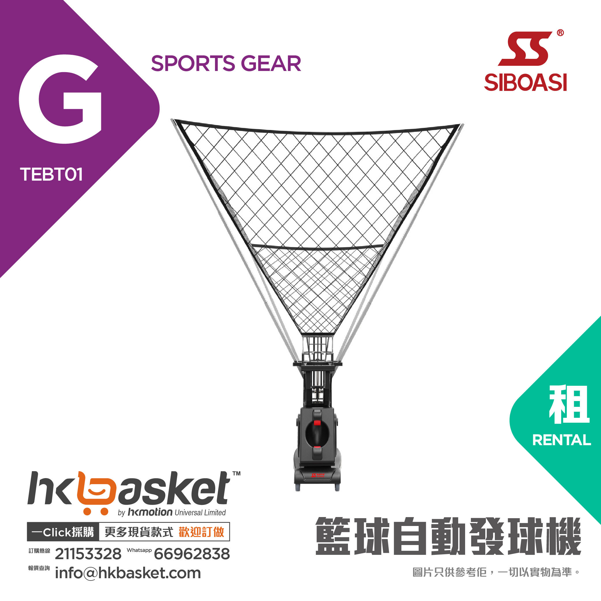 [Rental] SIBOASI Basketball Automatic Ball Machine K3