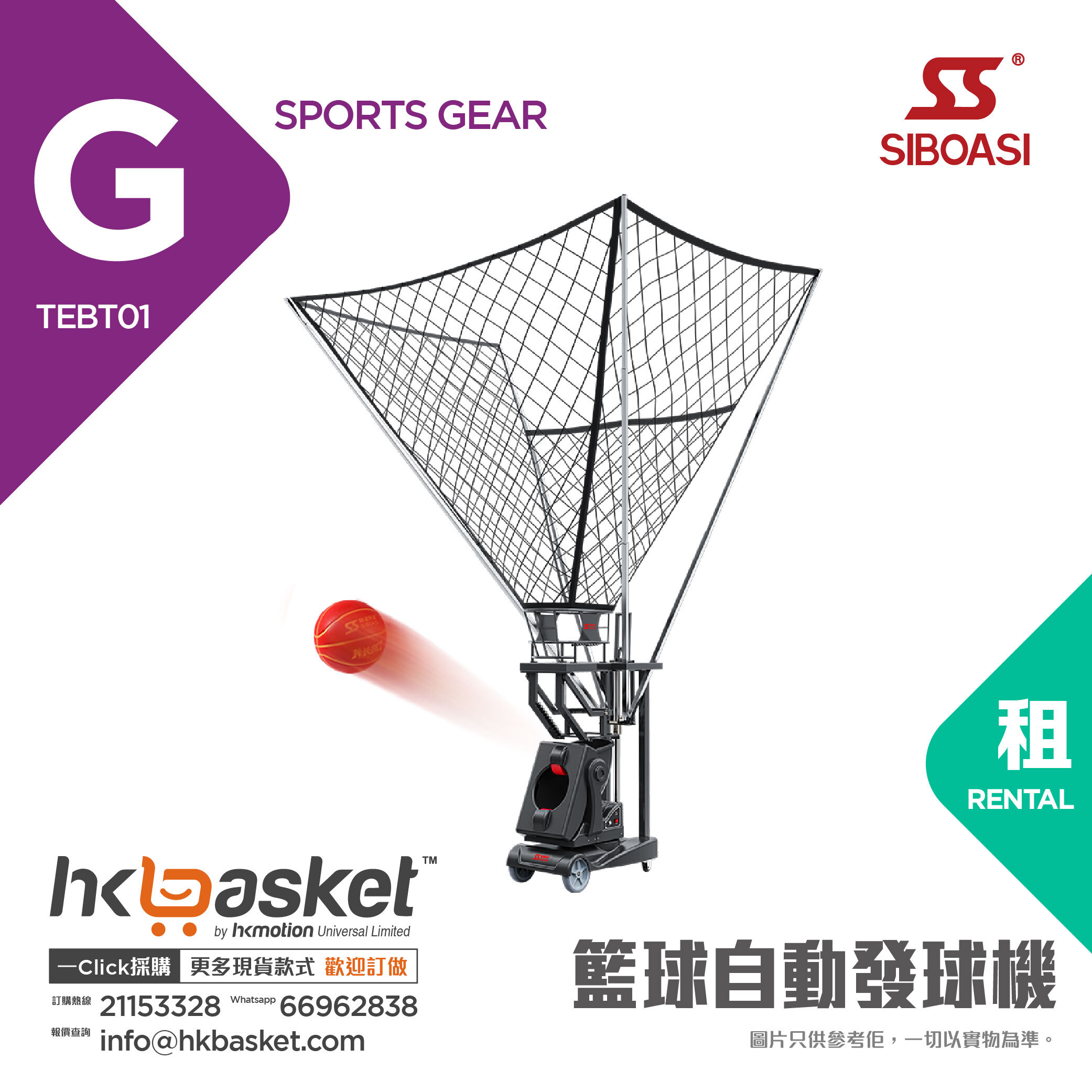 [Rental] SIBOASI Basketball Automatic Ball Machine K3
