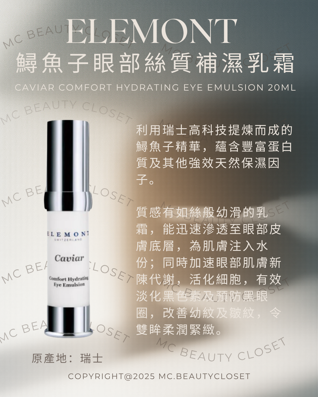 ELEMONT 鱘魚子眼部絲質補濕乳霜(Caviar Comfort Hydrating Eye Emulsion) 20ml