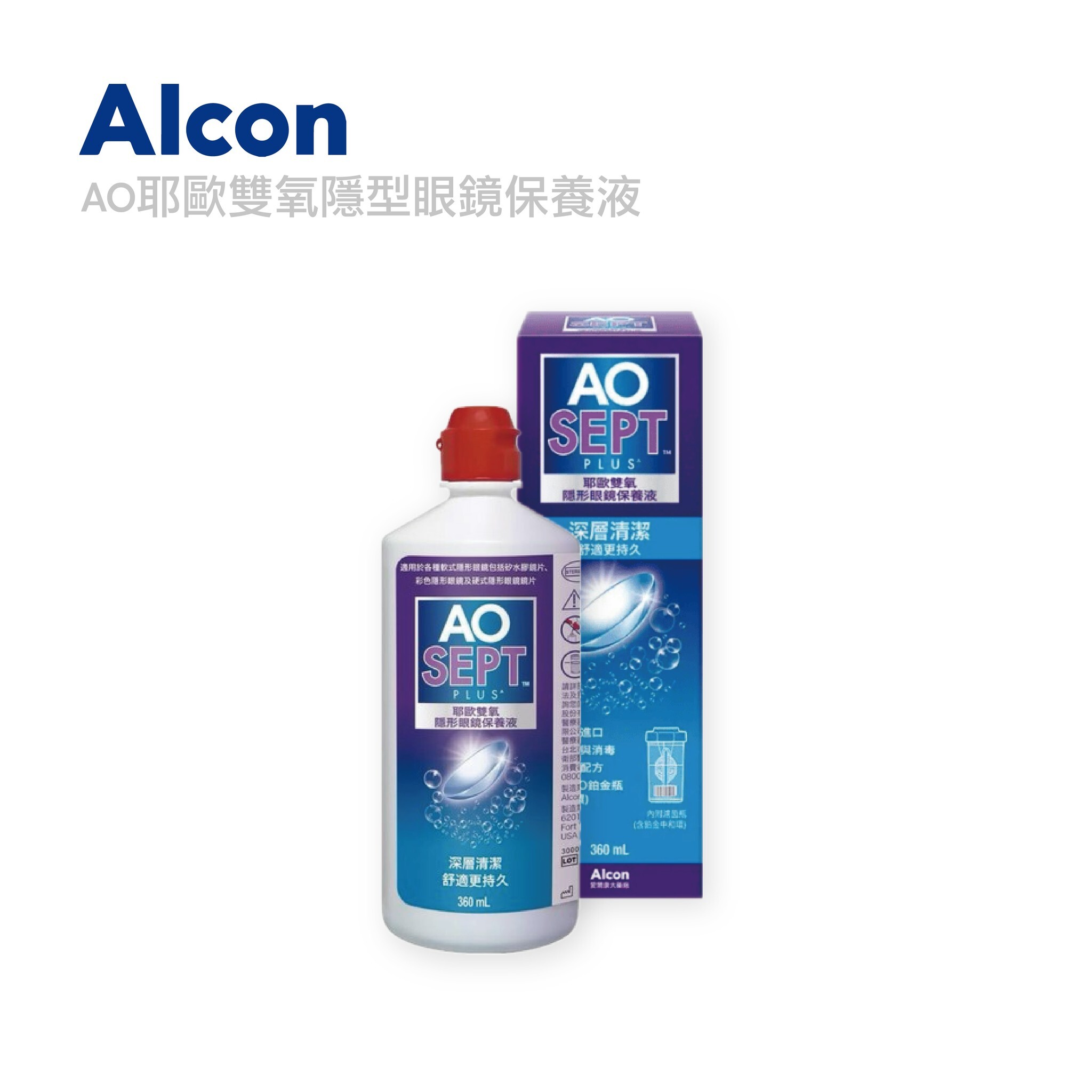 愛爾康 AO耶歐雙氧隱型眼鏡保養液360ml