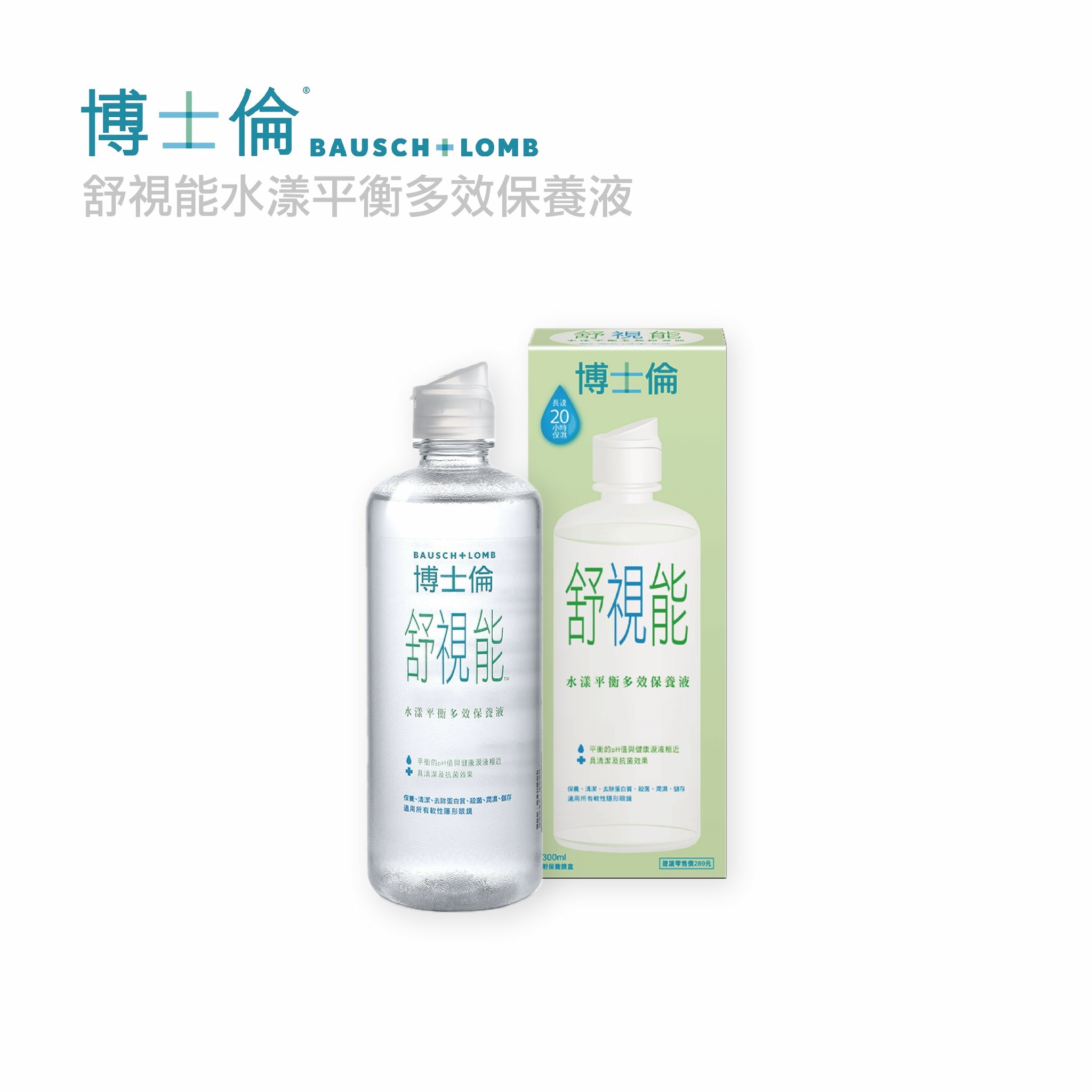 博士倫 舒視能水漾平衡多效保養液300ml