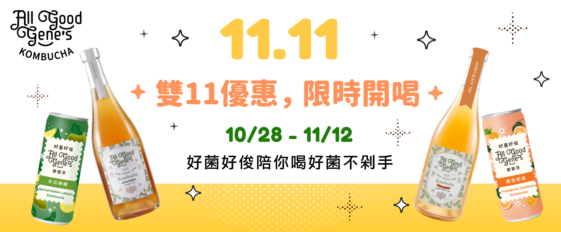 KOMBUCHA_1111限定優惠康普茶