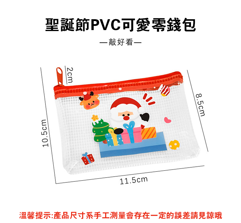 聖誕節PVC可愛零錢包 A3114