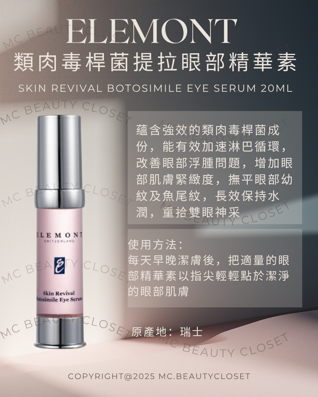 ELEMONT 類肉毒桿菌提拉眼部精華素(Skin Revival Botosimile Eye Serum) 20ml