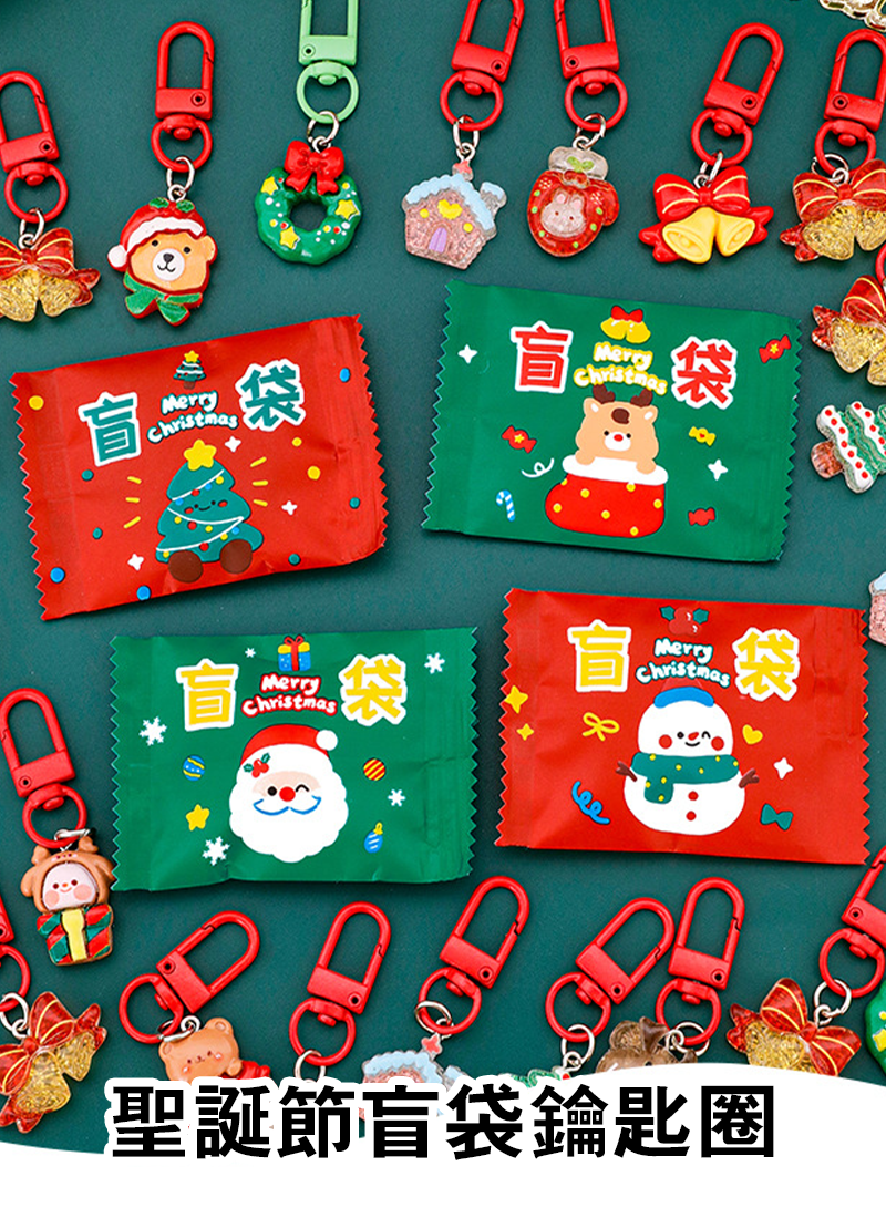 聖誕節盲袋鑰匙圈 A3118