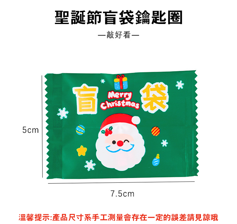 聖誕節盲袋鑰匙圈 A3118