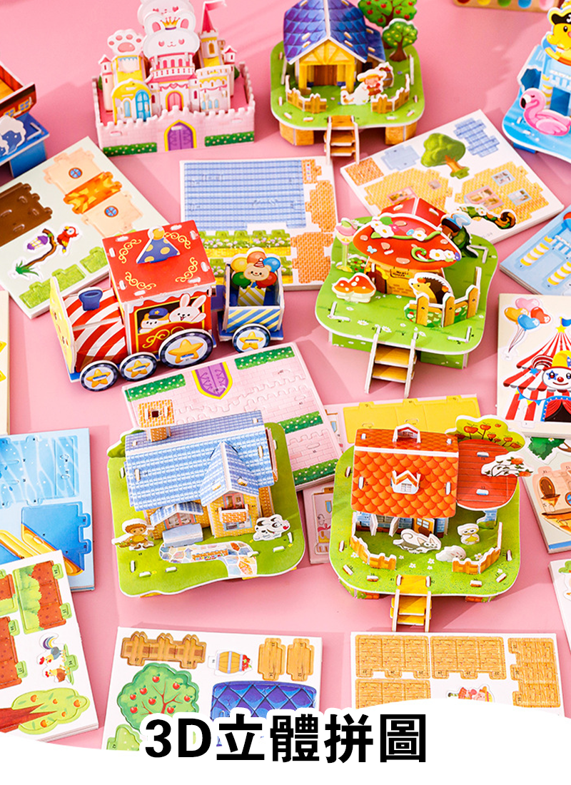 3D立體拼圖 A0144