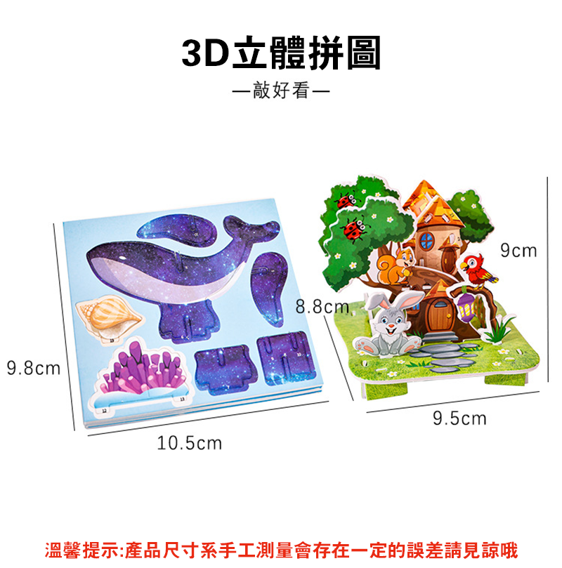 3D立體拼圖 A0144