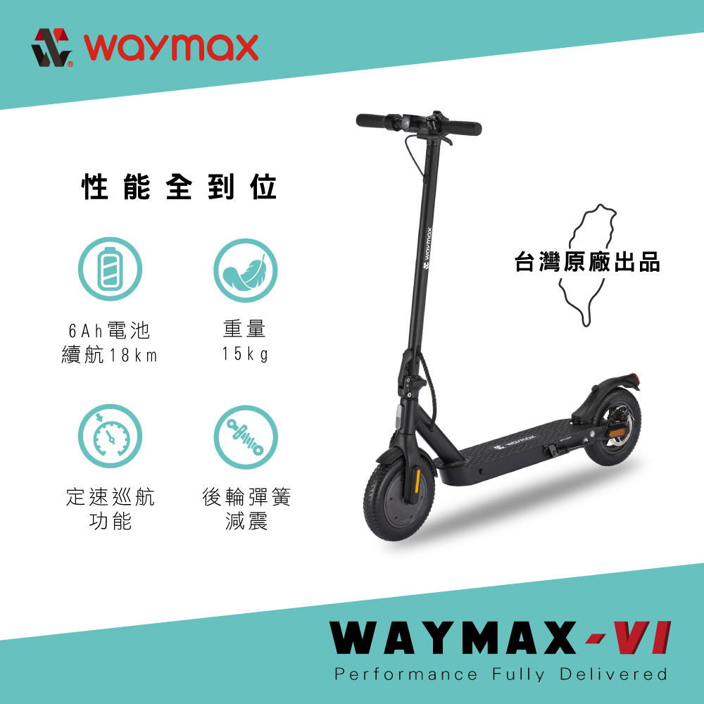 【 Waymax 】V1  電動滑板車