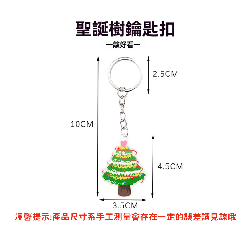 聖誕節鑰匙圈 A3148