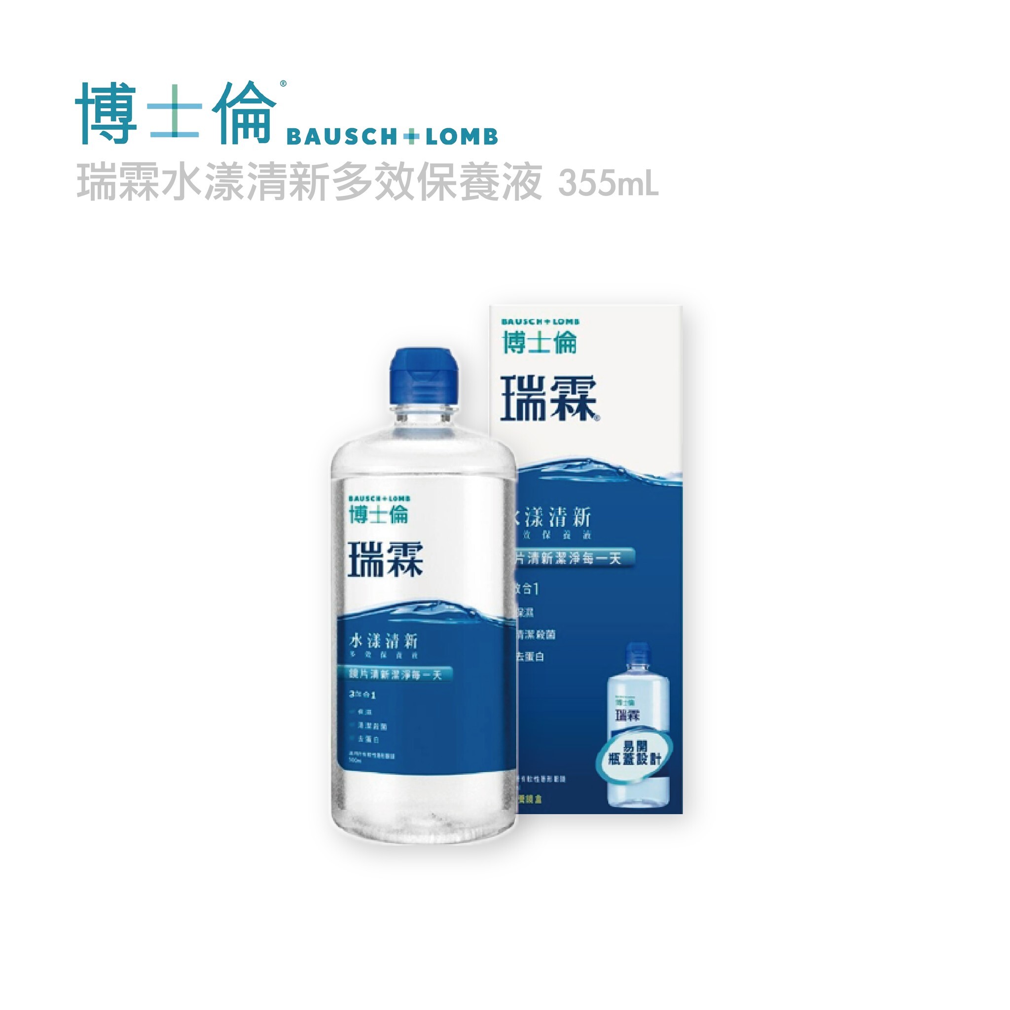 博士倫 瑞霖水漾清新多效保養液355ml