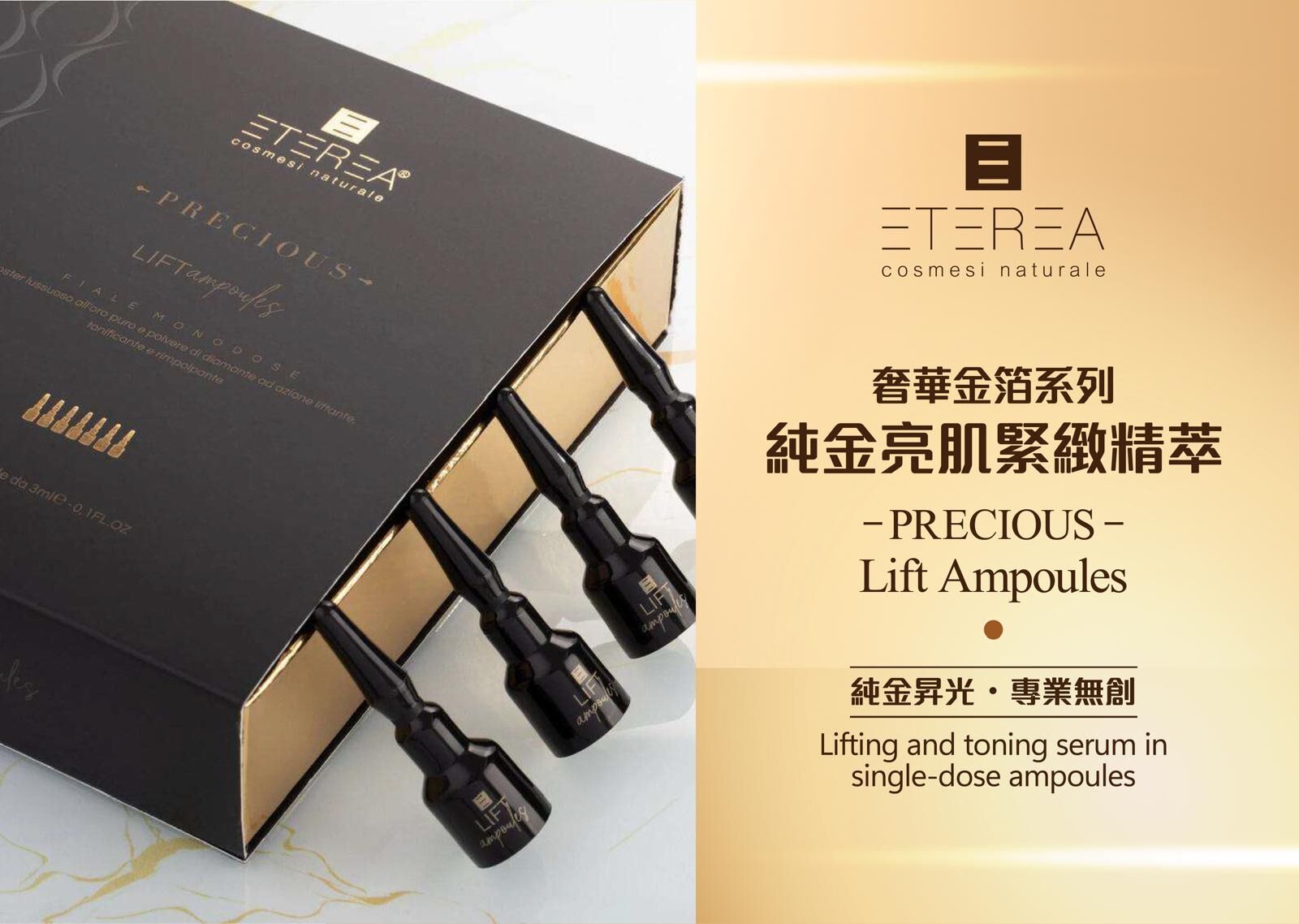 純金亮肌緊緻精萃