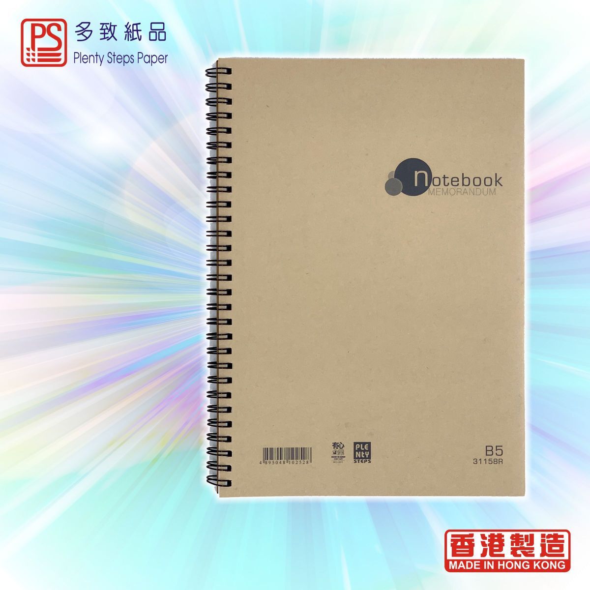 #31158R B5 雙線圈膠面牛皮筆記簿(80張) - 1本