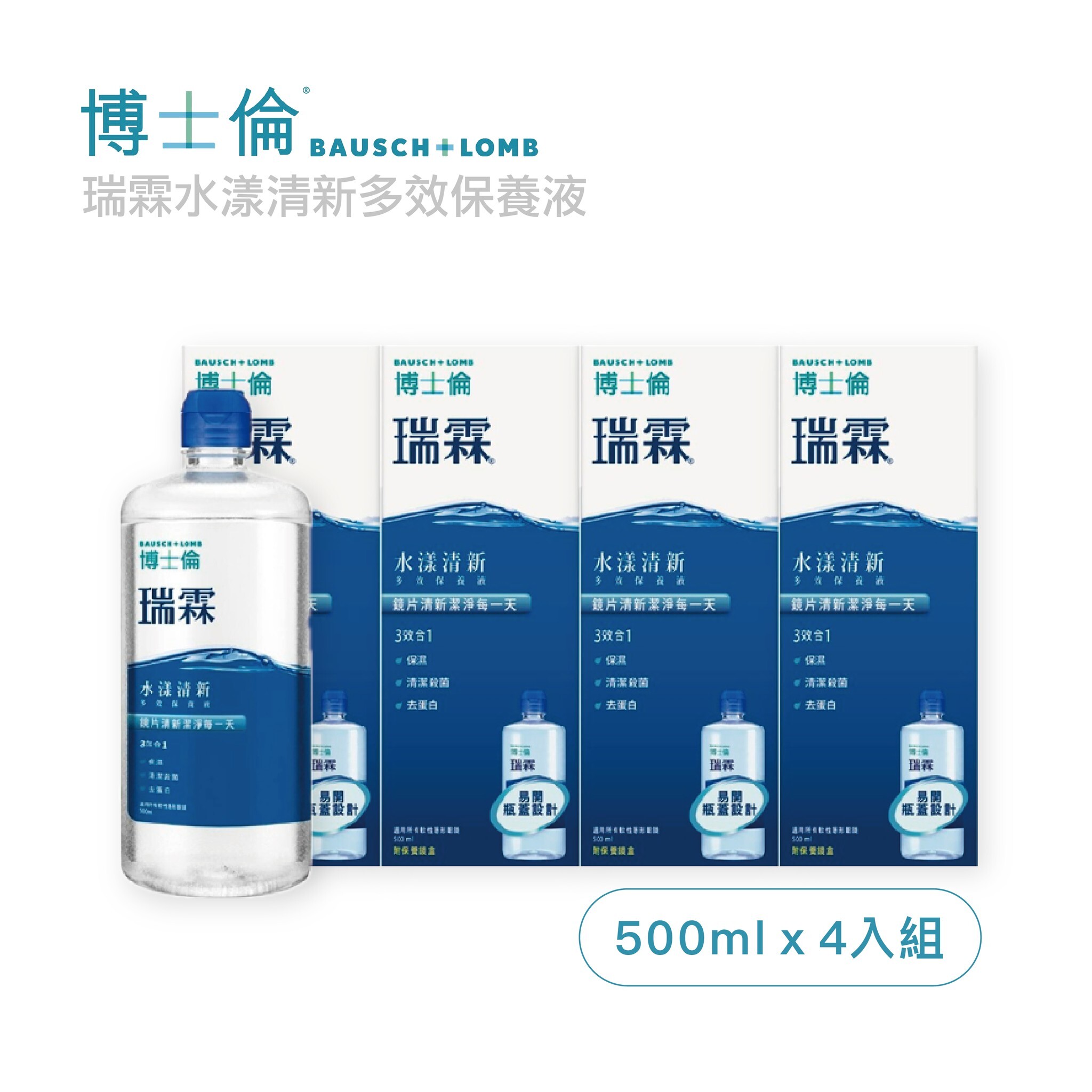 博士倫-瑞霖水漾清新多效保養液500mlx4罐