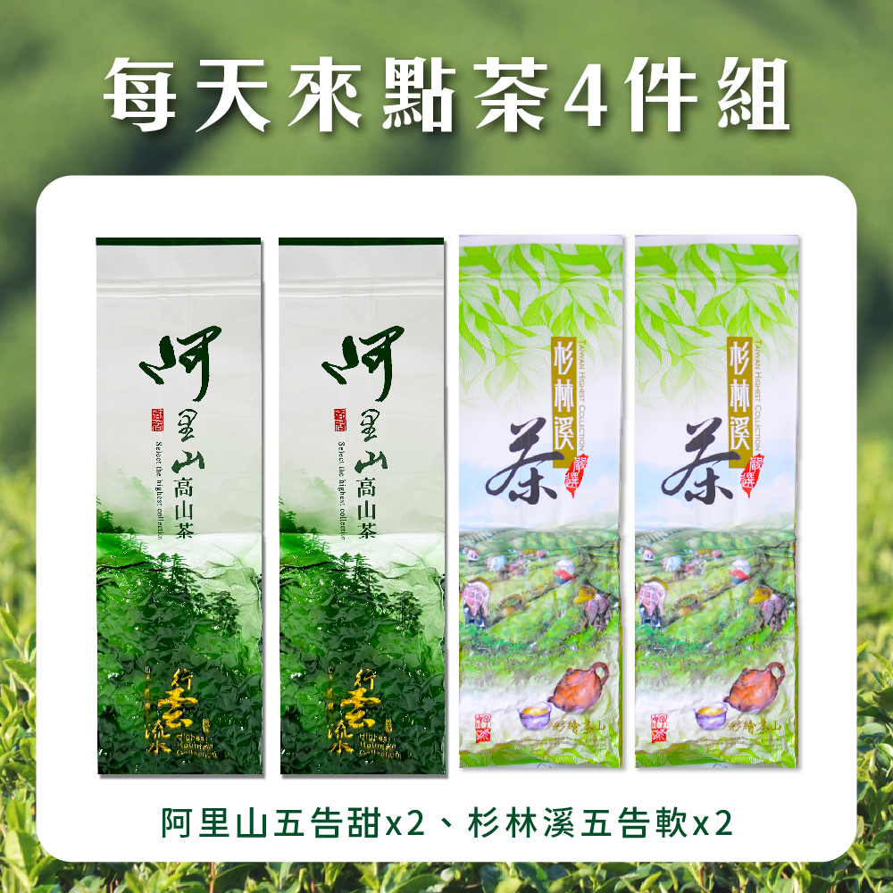 【每天來點茶4件組】五告甜x五告軟 日常必備推薦