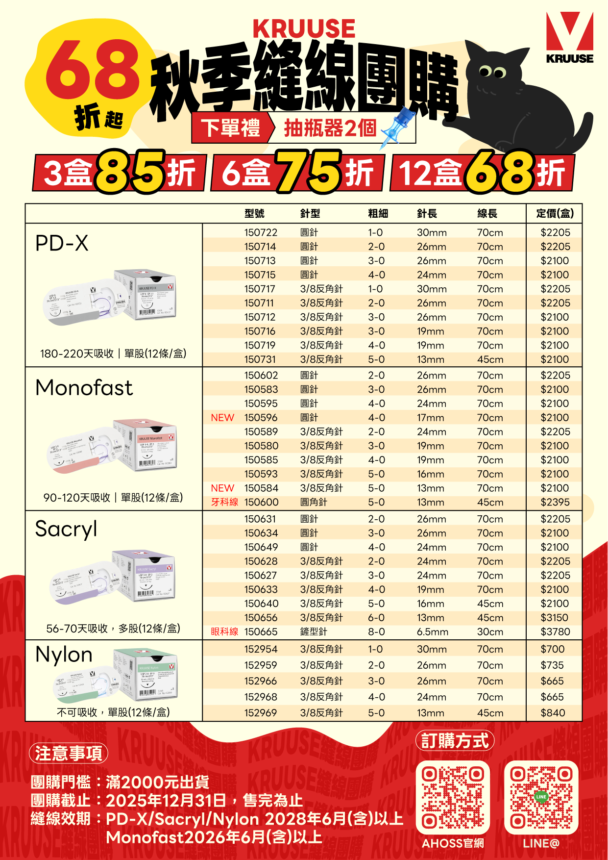 KRUUSE寵物手術縫線