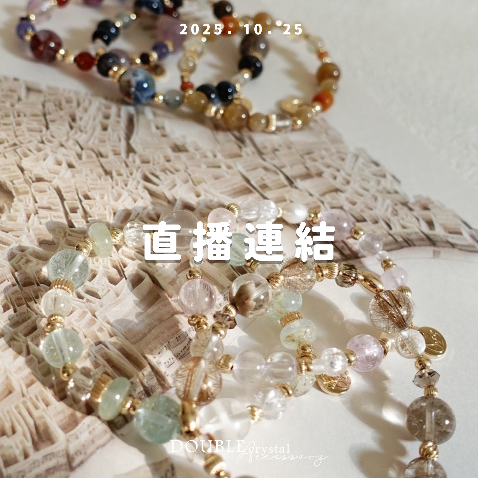 ［直播場下單區］251025