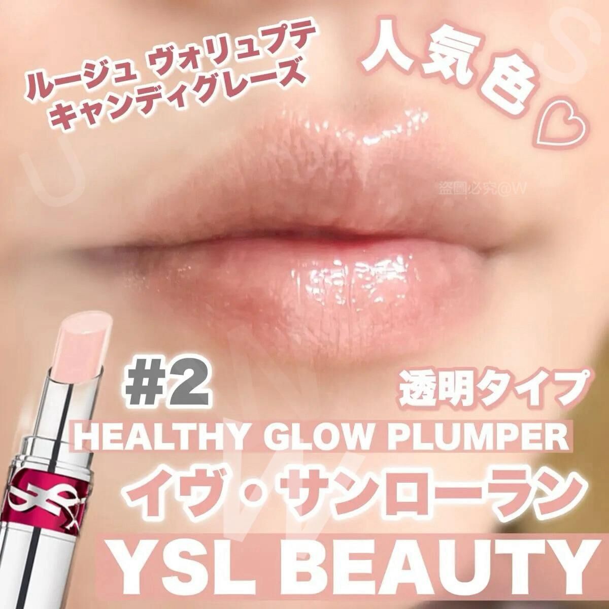 YSL Candy Glaze Balm銀管裸粉色潤唇膏有底卡(1g /  #02 Sweet Pink裸)
