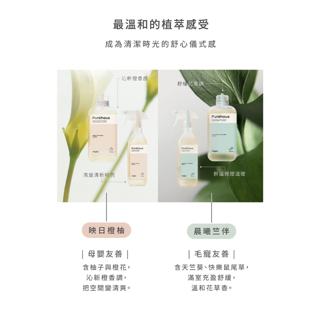 【樂森藥局】Vogito Puréhous 居家清潔 專用地板清潔液500ml /居家清潔噴霧600ml