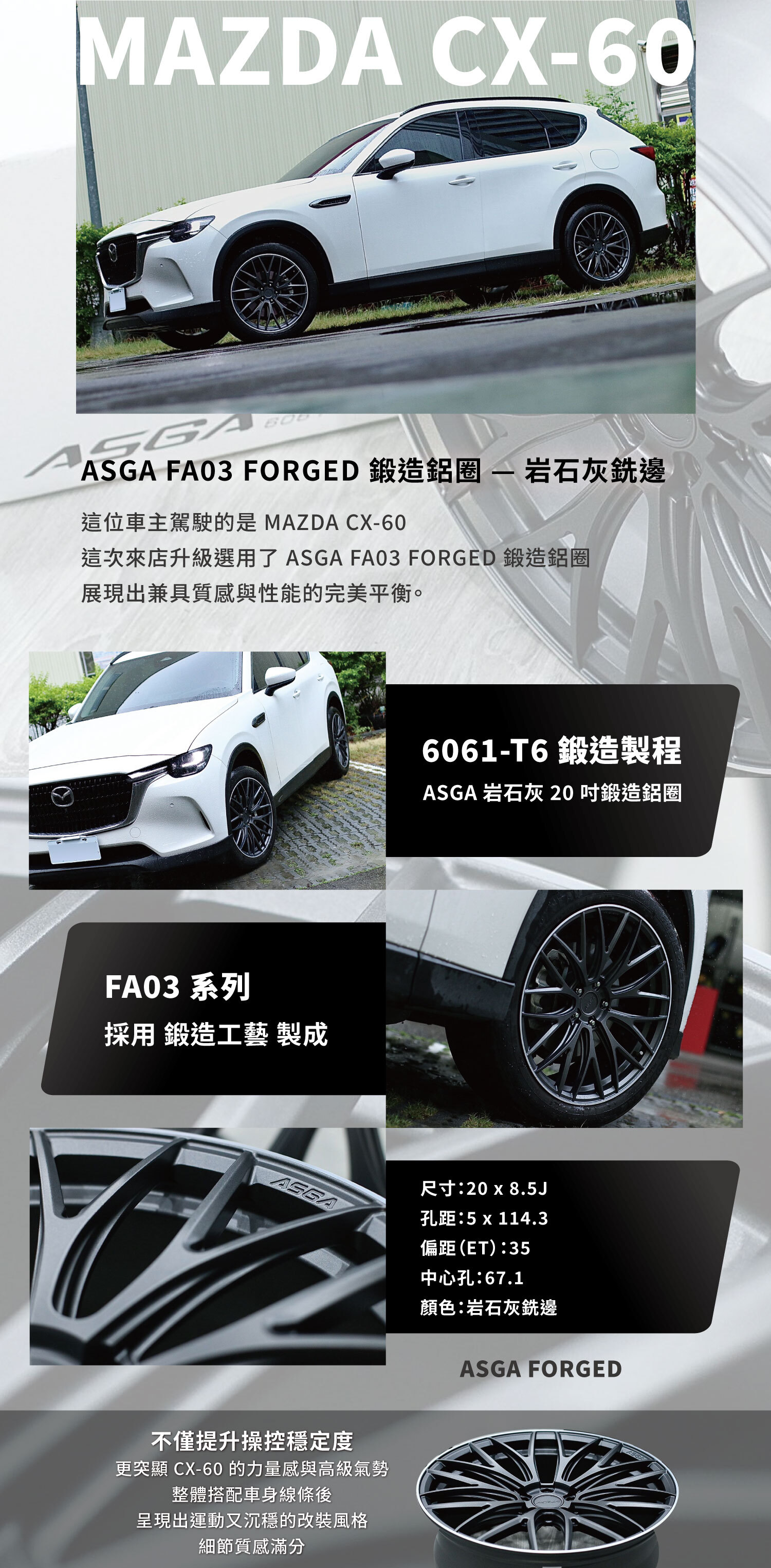 安托華輪胎世界-ASGA鍛造鋁圈-馬自達CX-60