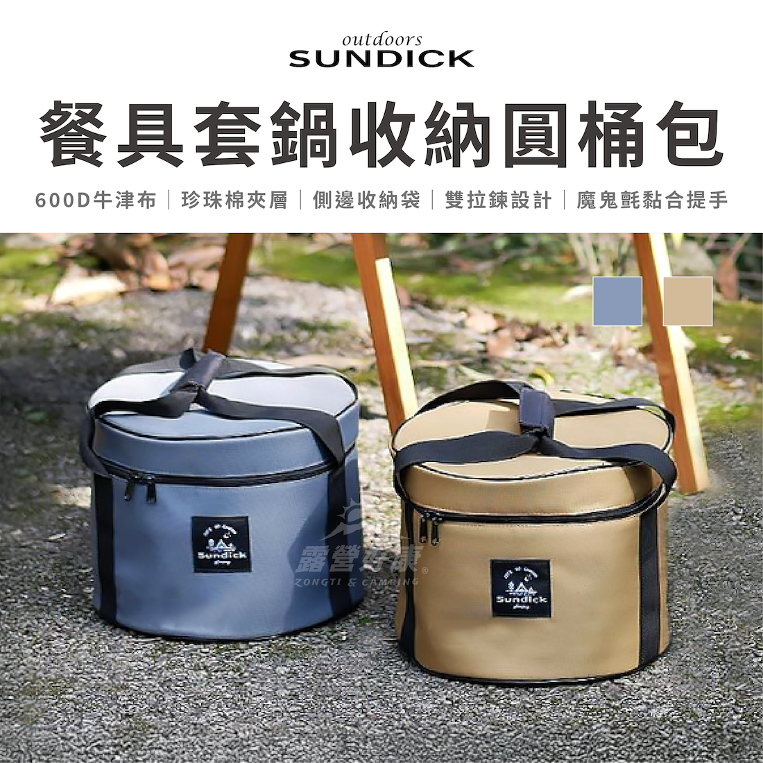 【SUNDICK】餐具套鍋收納圓桶包